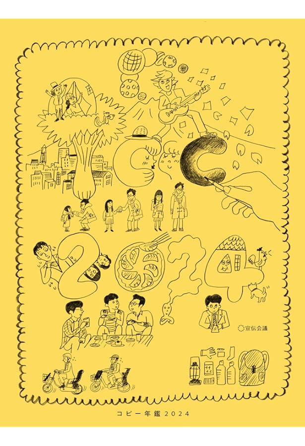 コピー年鑑2021 | 東京コピーライターズクラブ |本 | 通販 | Amazon