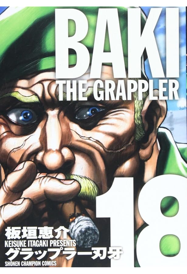 Amazon.co.jp: グラップラ-刃牙完全版: BAKI THE GRAPPLER (24) (少年