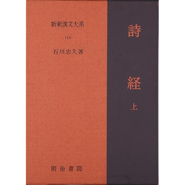 易経 上 新釈漢文大系 (23) | 今井 宇三郎 |本 | 通販 | Amazon
