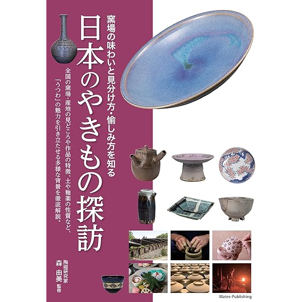 Amazon.co.jp: やきもの入門 : 一個人編集部: 本