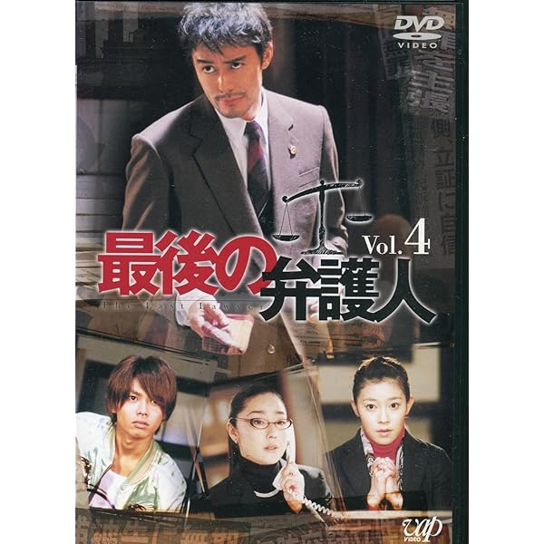 Amazon.co.jp: 最後の弁護人 DVD-BOX : 阿部寛, 須藤理彩, 今井翼
