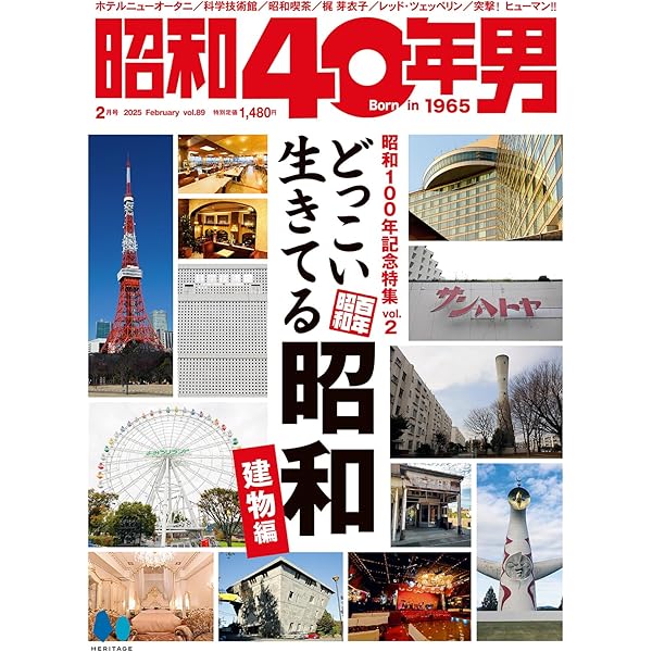 週刊プレイボーイ創刊50周年記念出版「熱狂」 (集英社ムック) | 集英社