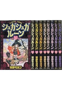 シュガシュガルーン 新装版 コミック 全4巻セット [コミック] 安野