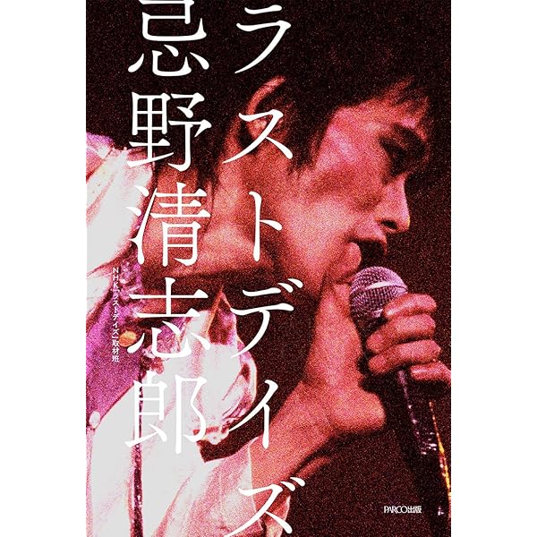 Amazon.co.jp: 愛しあってるかい DELUXE EDITION RCサクセション (宝島