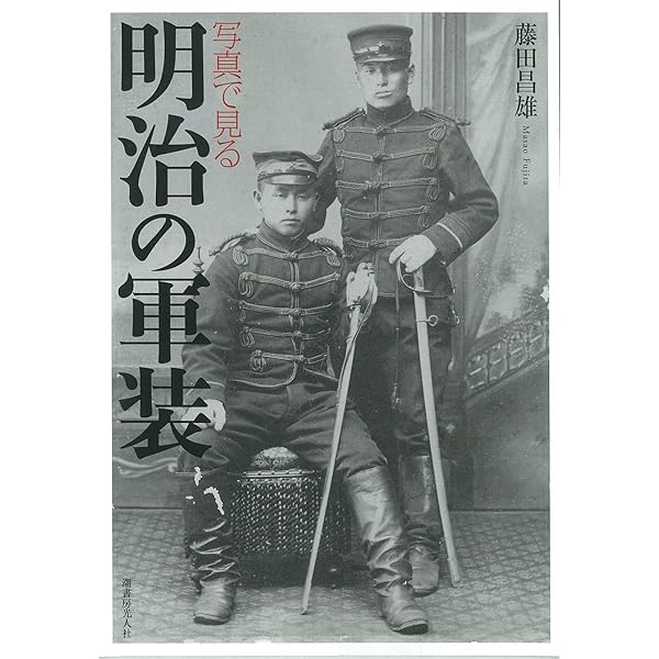 Amazon.co.jp: 日本軍装備大図鑑: 制服・兵器から日用品まで