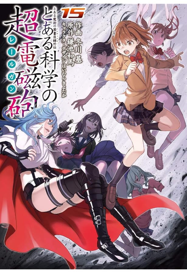 Amazon.co.jp: とある魔術の禁書目録外伝 とある科学の超電磁砲(14