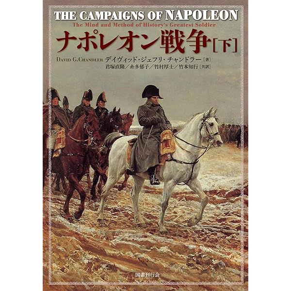 ナポレオン戦線従軍記 | 滝川好庸, フランソワ・ヴィーゴ・ルシヨン