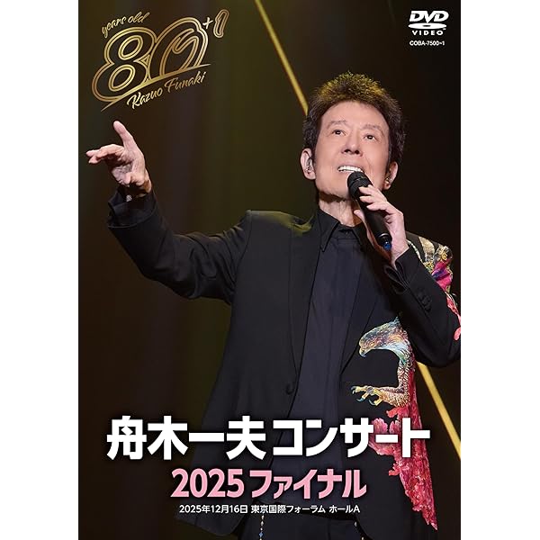 Amazon.co.jp: 【Amazon.co.jp限定】舟木一夫 芸能生活60周年記念