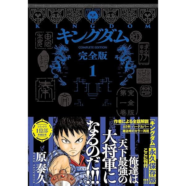 キングダム 完全版 コミック 1-20巻セット | 原泰久 |本 | 通販 | Amazon