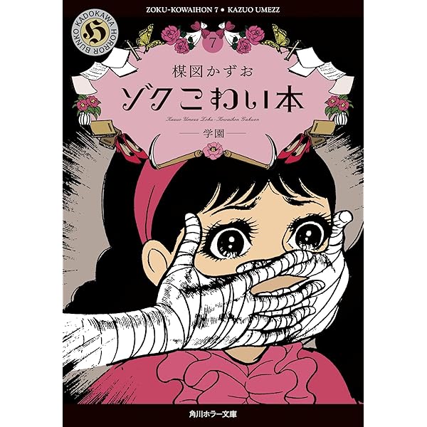 Amazon.co.jp: 妄想の花園 3冊セット: 単行本未収録作品集 : 楳図