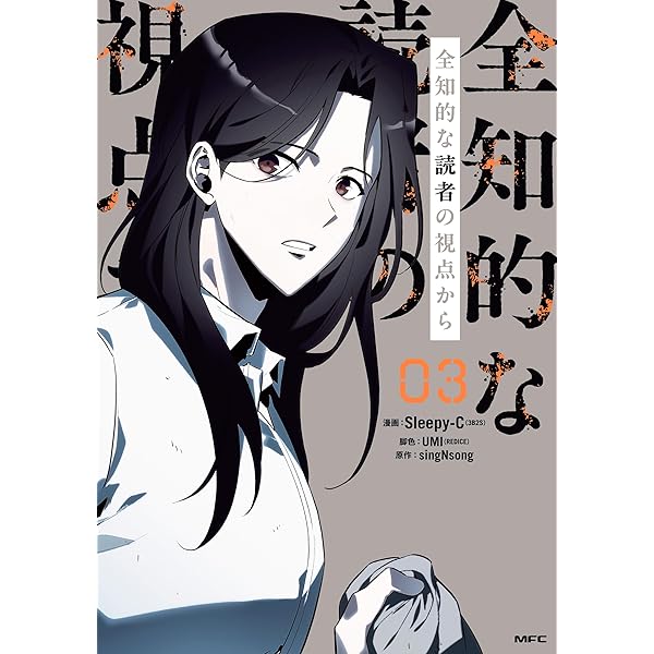 Amazon.co.jp: 全知的な読者の視点から 01 (MFC) eBook : Sleepy-C