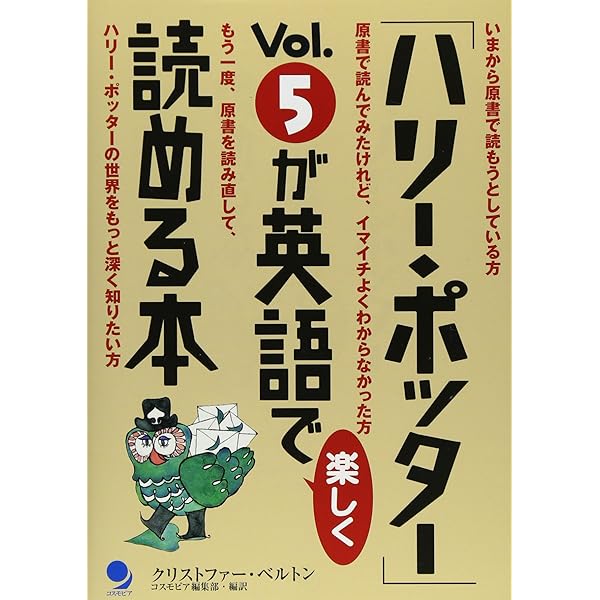 ハリー・ポッター」Vol.7が英語で楽しく読める本 | クリストファー