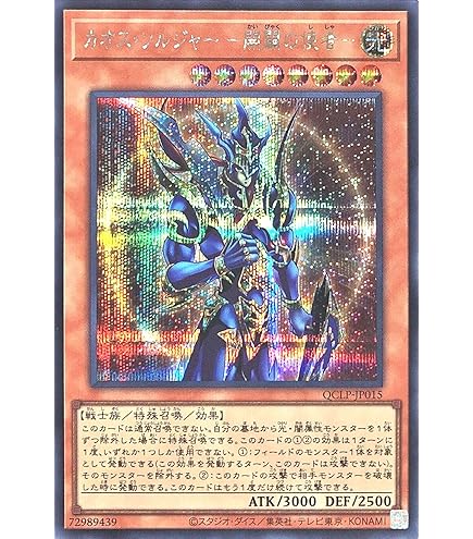 Amazon.co.jp: 遊戯王 プロモーション 20CP-JPT03 カオス・ソルジャー