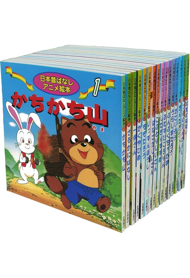 Amazon.co.jp: 日本の昔話えほん(全10巻セット) : 本