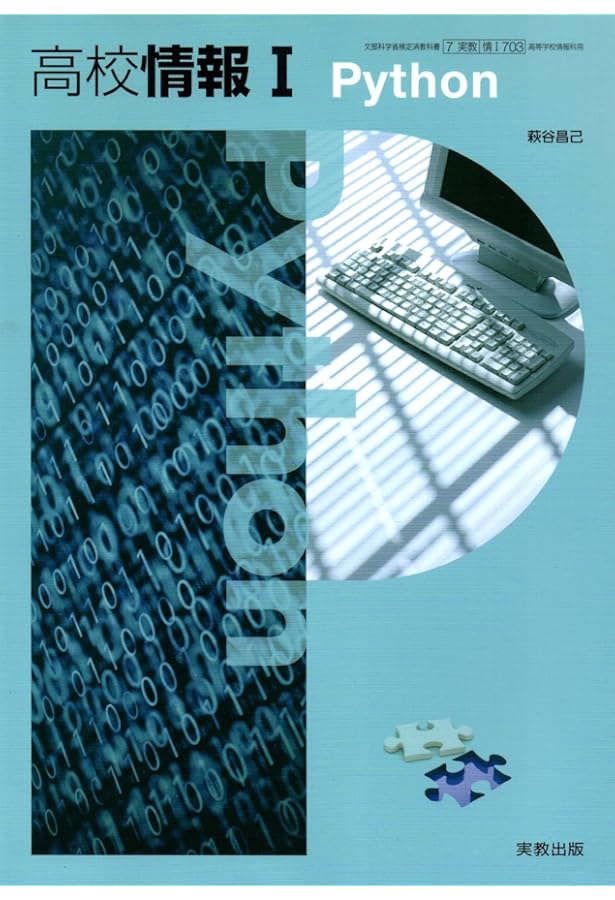 Amazon.co.jp: 高校教科書 最新情報 I ［教番：情 I 705］ : 実教出版
