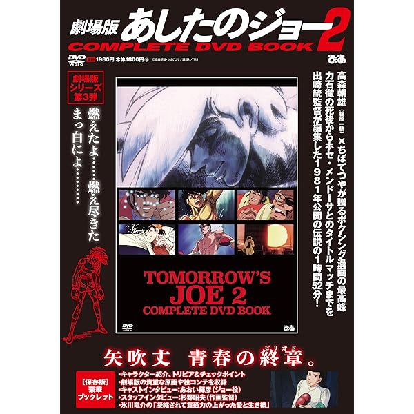 Amazon.co.jp: EMOTION the Best あしたのジョー2 DVD-BOX 1 : あおい