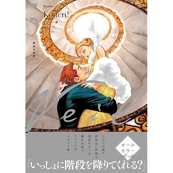 Veil（6）ほぐれたルージュ (リュエルコミックス) | コテリ |本