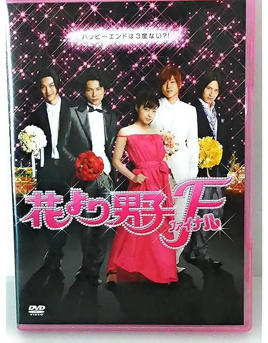 Amazon.co.jp: 花より男子 Blu-ray Disc Box : 井上真央, 松本潤, 小栗
