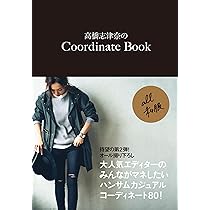 Amazon.co.jp: VERYエディター 高橋志津奈のSimple Casual (美人