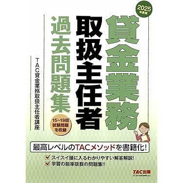 Amazon.co.jp 売れ筋ランキング: 貸金業務取扱主任者関連書籍 の中で