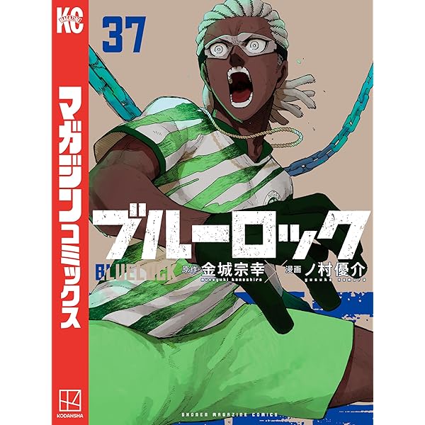 Amazon.co.jp: ブルーロック（36） (週刊少年マガジンコミックス
