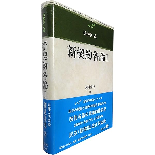 不法行為法Ⅱ〔第2版〕 (法律学の森) | 潮見 佳男 |本 | 通販 | Amazon