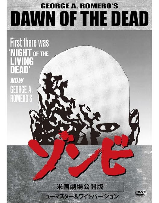 Amazon.co.jp: ゾンビ 米国劇場公開版 GEORGE A ROMERO'S DAWN OF THE
