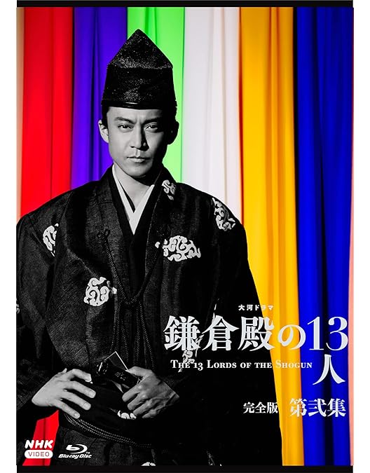 Amazon.co.jp: 大河ドラマ 鎌倉殿の13人 完全版 第壱集 ブルーレイ
