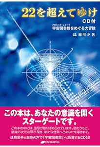 6と7の架け橋 ー22を超えてゆけII(太陽の国へVer2) | 辻 麻里子 |本