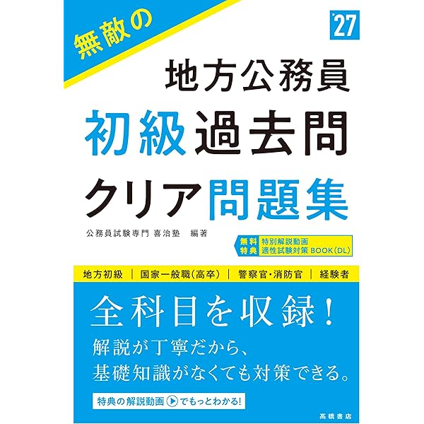 2025年度版 公務員試験 地方初級テキスト&問題集 | L&L総合研究所, L&L