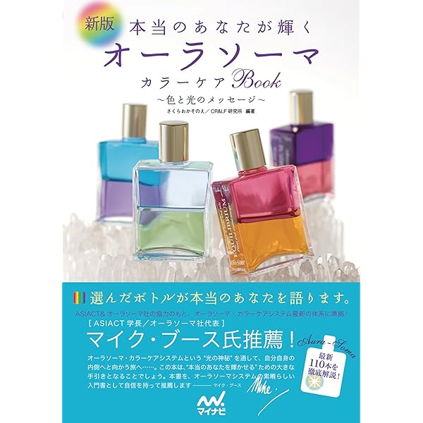 Amazon.co.jp: 改訂新版 オーラソーマ・ボトルメッセージ eBook : 武藤