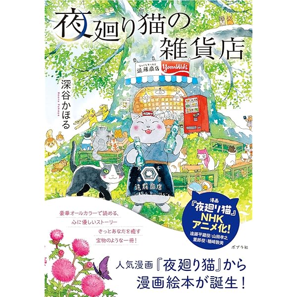 夜廻り猫 コミック 1-10巻セット | 深谷かほる |本 | 通販 | Amazon