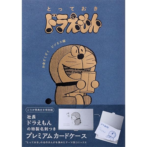 とっておきドラえもん あったらいいなひみつ道具編』特別版 (てんとう