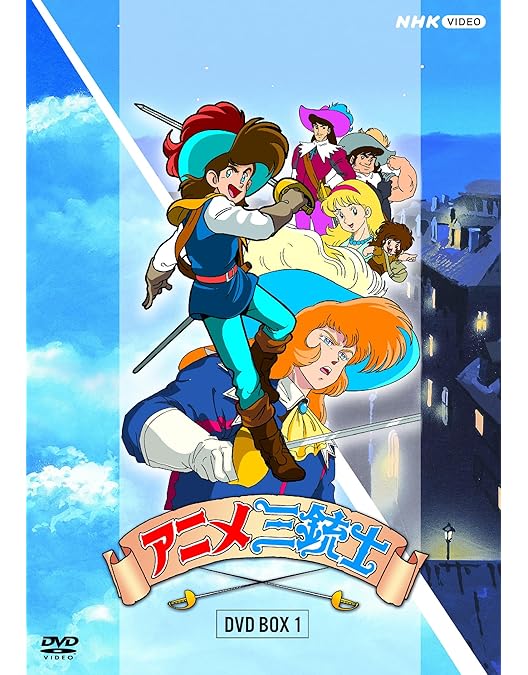 Amazon.co.jp: アニメ三銃士 パーフェクトコレクション DVD-BOX 1