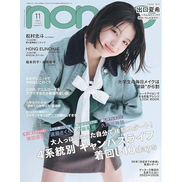 2025年non-no（ノンノ）12月号 | ノンノ編集 |本 | 通販 | Amazon