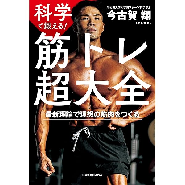 Amazon.co.jp: 王者の筋トレ 電子書籍: アーノルドシュワルツェネッ