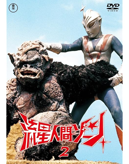 Amazon.co.jp: 流星人間ゾーン DVD-BOX : 特撮(映像), 特撮(映像): DVD