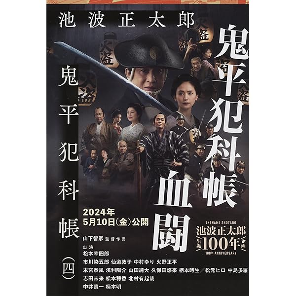 Amazon.co.jp: 鬼平犯科帳 全24巻 完結セット (文春文庫) : 池波