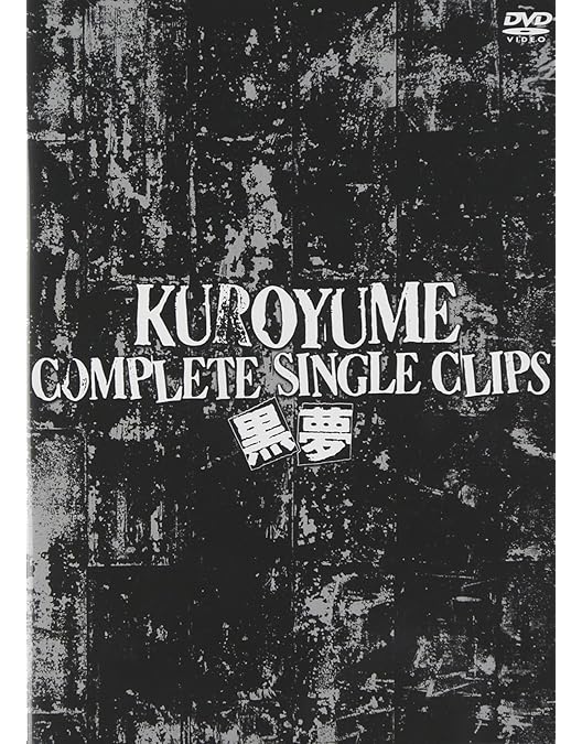 Amazon.co.jp: 『黒夢 1.14』 (通常盤) [DVD] : 黒夢: DVD