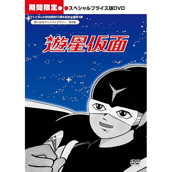 Amazon.co.jp: 遊星少年パピイ DVD-BOX HDリマスター版【想い出の