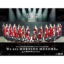 Amazon.co.jp: モーニング娘。誕生20周年記念コンサートツアー2017秋