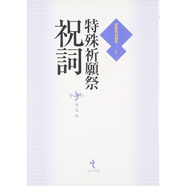 神葬祭総合大事典 | 小野和輝, 禮典研究會 |本 | 通販 | Amazon