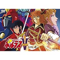 Amazon.co.jp: 超電磁マシーン ボルテスV VOL.1 [DVD] : 白石ゆきなが