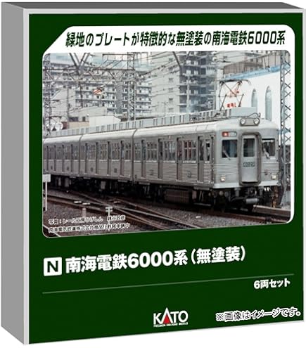 Amazon | ポポンデッタ Nゲージ 南海30000系 特急 こうや 登場時 6001