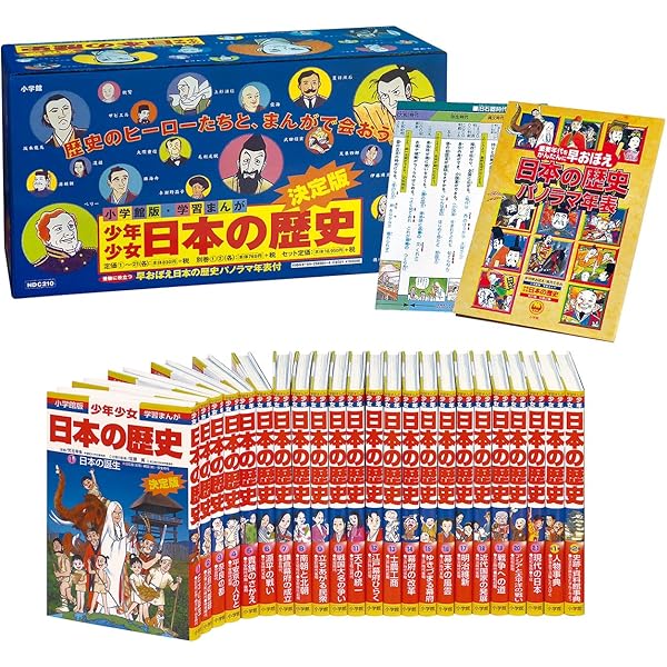 少年少女日本の歴史 全巻20冊セット (小学館 少年少女 日本の歴史, 20
