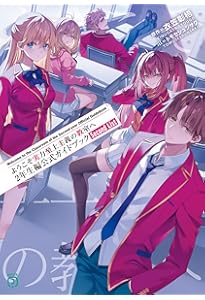 Amazon.co.jp: ようこそ実力至上主義の教室へ 終・1年生編BOX