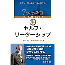 Amazon.co.jp: 原則中心タイム・マネジメント (7つの習慣コヴィー博士