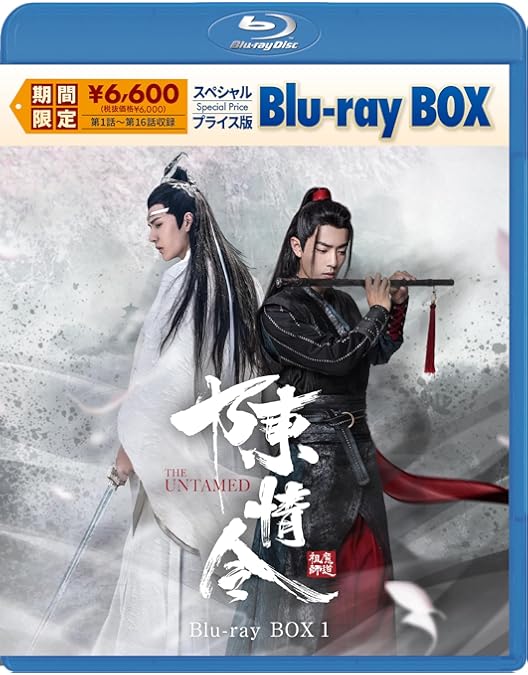 Amazon.co.jp: 陳情令 Blu-ray BOX3 : シャオ・ジャン, ワン・イーボー