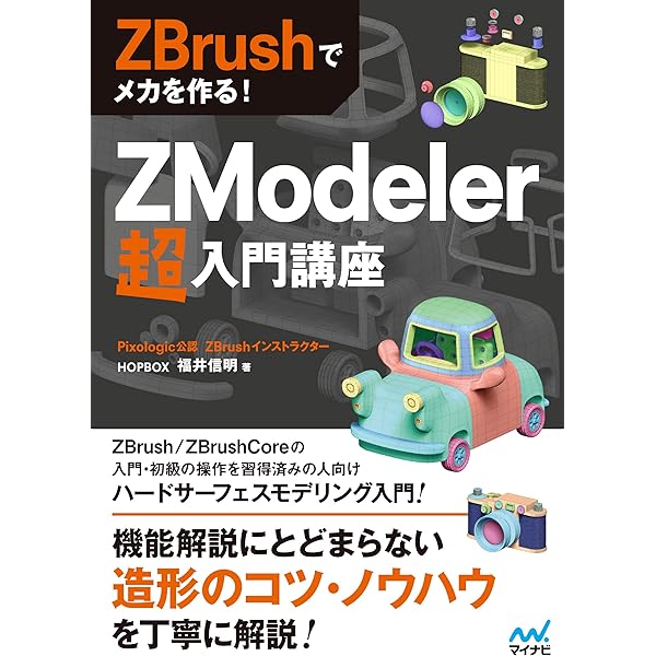 ZBrushフィギュア制作の教科書 | 榊 馨 | 工学 | Kindleストア | Amazon