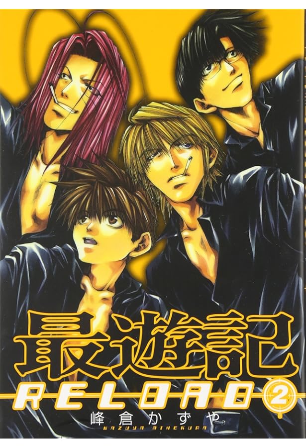 Amazon.co.jp: 最遊記RELOAD (3) （ZERO-SUMコミックス） : かずや, 峰